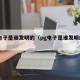 pg电子是谁发明的（pg电子是谁发明的呢）